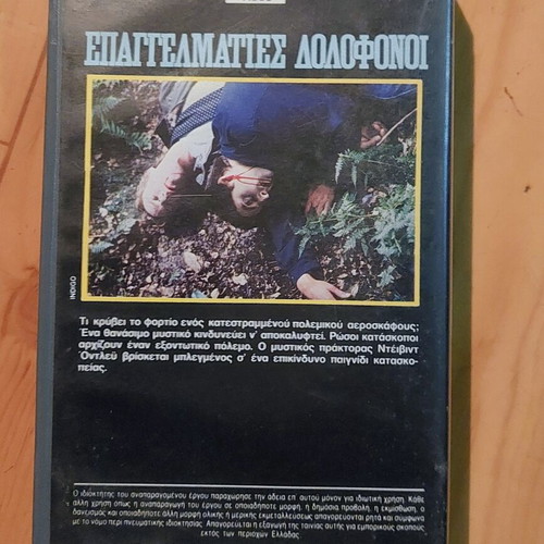 The Cold War Killers VHS tape, 1984, Terence Stamp, Greek subtitles