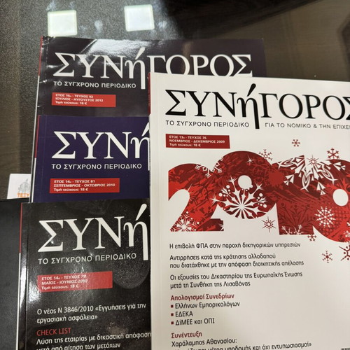 Synigoros legal magazines like new, complete set with case