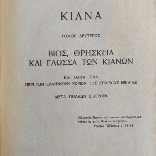 Kiana Volumes A + B used, first edition 1966