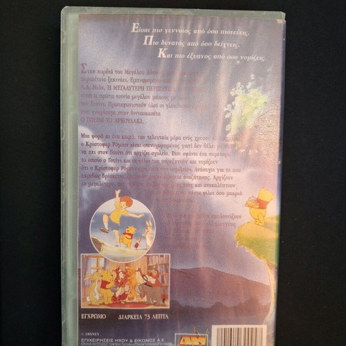 Disney Collectible VHS Winnie the Pooh's Most Grand Adventure like new, dubbed