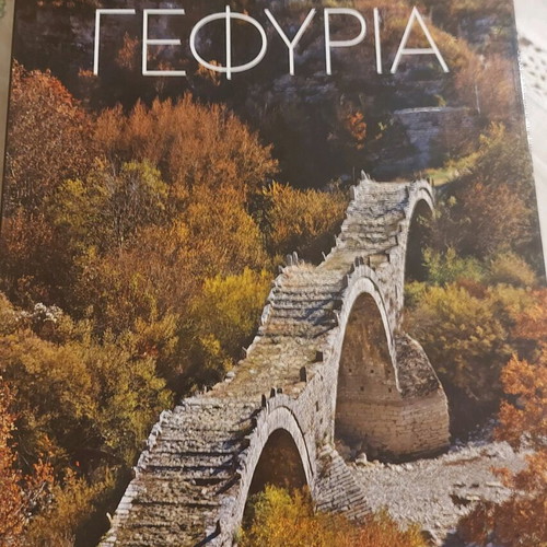 Yperochi Ellada volumes like new, collection of 6 books