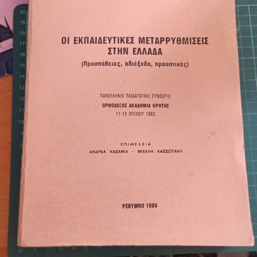 Educational Reforms in Greece Academic Book 1986 Like New