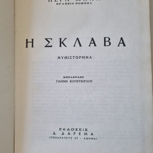 The Slave book by Pearl Buck