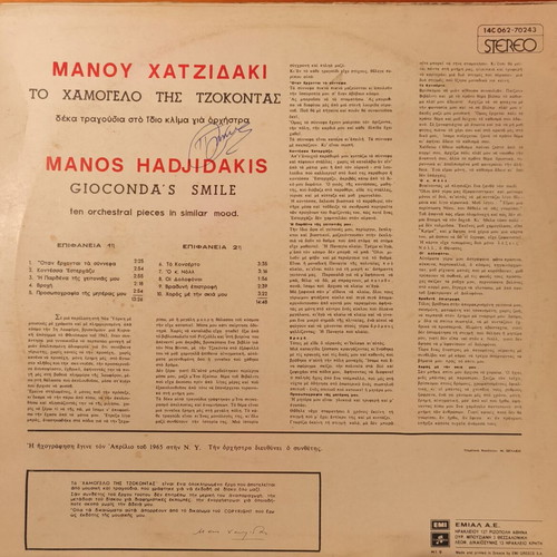 Gioconda's Smile album by Manos Hadjidakis, entechno