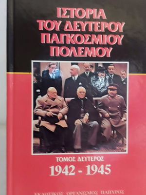Ιστορικά βιβλία καινούργια
