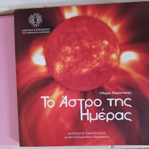 Book To Astro tis Hmeras like new