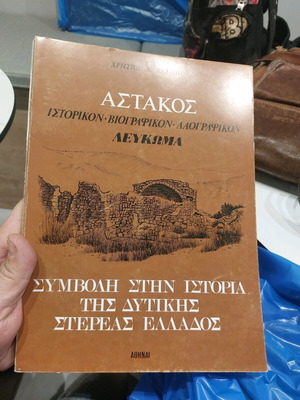 Принос към историята на Западна Стереа Елада албум като нов