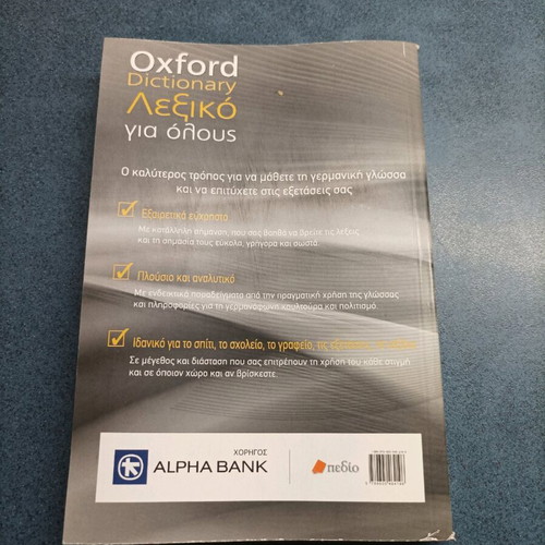 Oxford Greek-German Dictionary 2014 like new