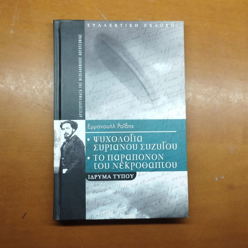Emmanouil Roides book