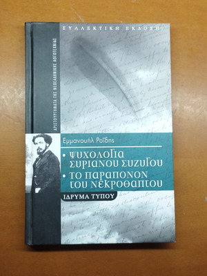 Emmanouil Roides book
