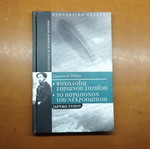 Emmanouil Roides book