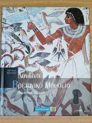 London British Museum Book Volume 2 like new, 2006 edition
