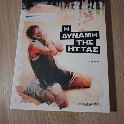 Bane Prelevic The Power of Defeat book like new