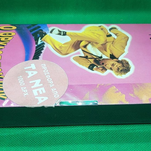VHS Video Cassette Great Balls of Fire Sealed New