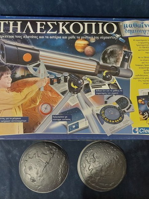 Telescope Mathaino kai Dimiourgo used, spare parts