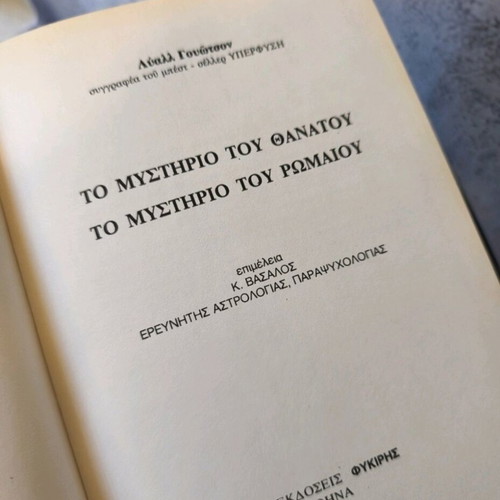 Set of 8 books "Pera ap' ton kosmo mas" like new, psychology