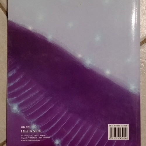 Children's books To agori kai i thalassa and Oneiro used, Greek