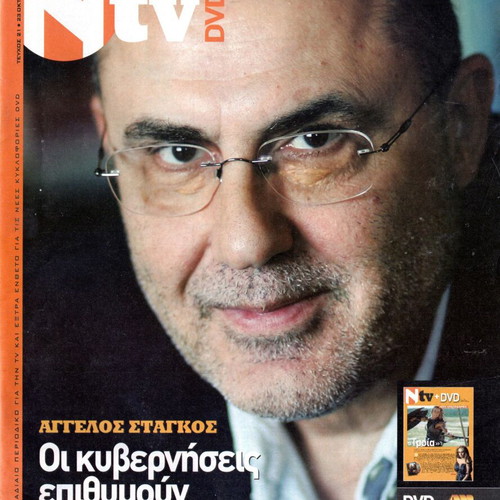 N TV magazines used, Proti Aggelia