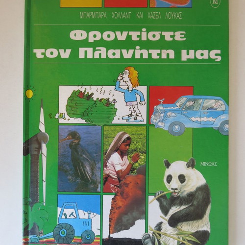 Book Phrontiste ton Planiti mas in very good condition with hardcover