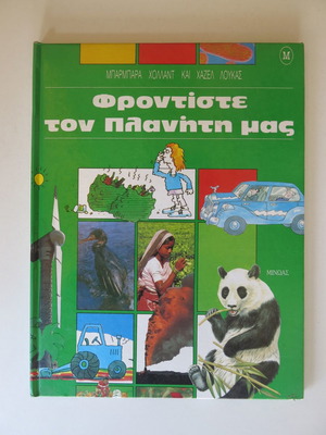 Book Phrontiste ton Planiti mas in very good condition with hardcover