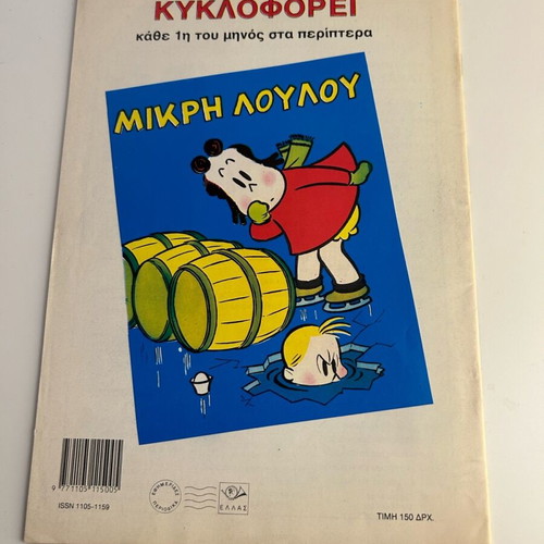 Klassika Eikonografimena No 1055 Ben Hur like new