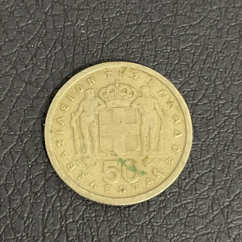 50 Lepta Coin Pavlos King of the Hellenes 1964 like new