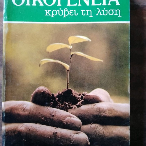 The Family Hides the Solution used book religions & metaphysics