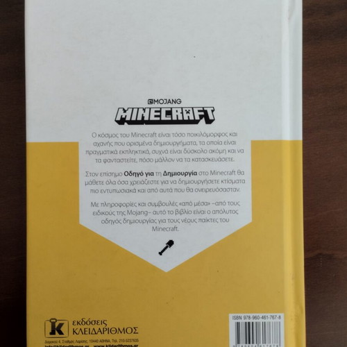 Minecraft book like new, hobby guide