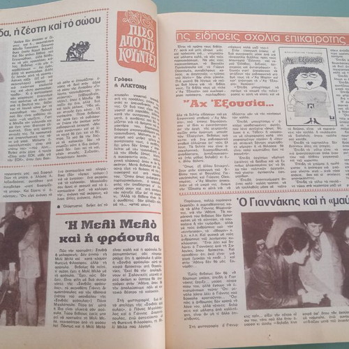 Oikogeneiakos Thisavros magazine used, good condition