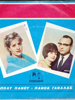 Panos Gavalas & Ria Kourti 7'' vinyl used, laiko