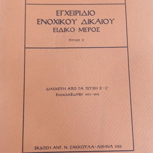 Handbook of Lease Law Special Part Volume B like new