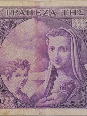 Ελλάδα 5000 δραχμές 1946 μεταχειρισμένο, χαρτονόμισμα μητρότητας