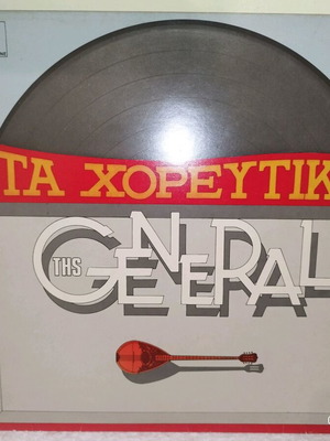 Ta Horeftika Tis General vinyl LP used, laiko, 1979