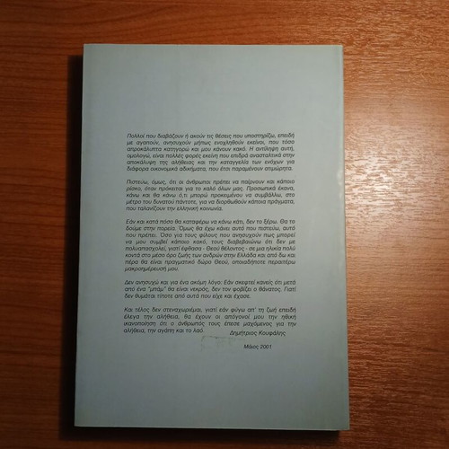 Book Αυτά που πρέπει να γνωρίζουν οι Έλληνες used, history