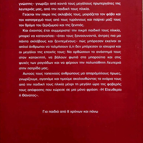 Sta Hnaria ton Filikon historical novel new