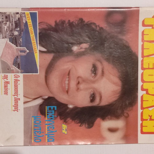 Radiotileorasi August 11-17 1990 magazine used, issue 1069