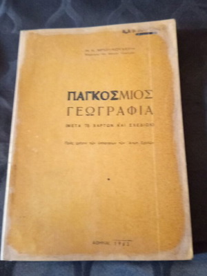 Pagkosmios Geografia Greek book 1963 with 75 maps and drawings