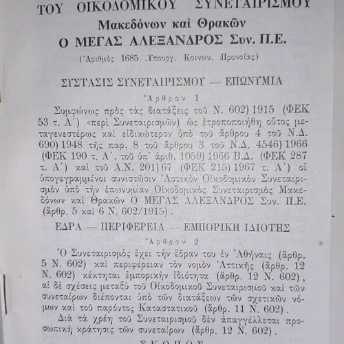 Bylaws of Makedonon-Thrakon Building Cooperative 1969 like new