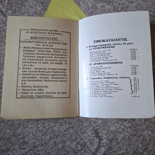 Vintage book Saint Minas like new, Lives of Saints series
