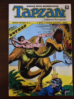 Μηνιαίο Ταρζάν Ν. 87 μεταχειρισμένο