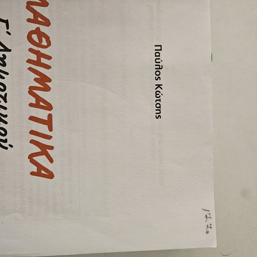 Mathematics Grade 3 Textbook like new, Greek