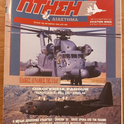 Ptisi Kai Diastima magazine used, 54 issues aerospace