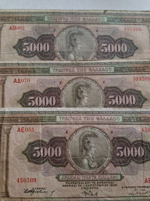 5000 δραχμές 1932 μεταχειρισμένες, πακέτο 3 τεμαχίων
