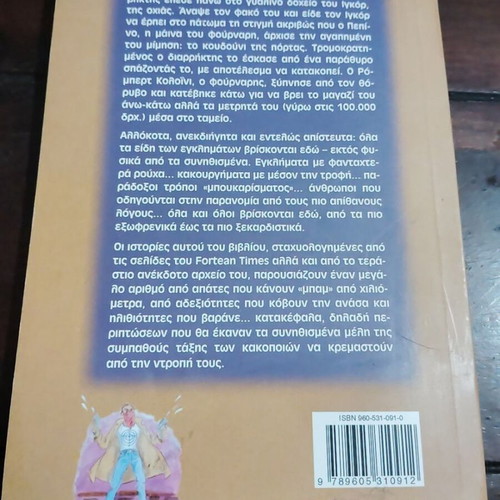 Apistefta Egklimata book used, Greek literature