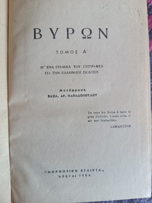 Byron book 1954 like new with leather binding