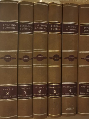 Kronos school encyclopedia 10 volumes like new