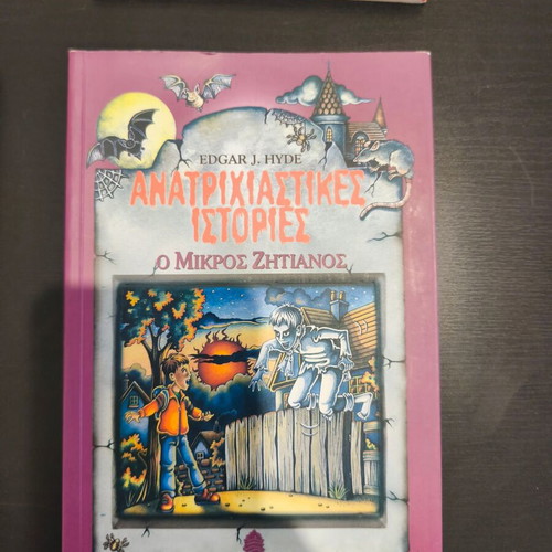 Children's Books "Anatrichiastikes Istories" set of 6, like new