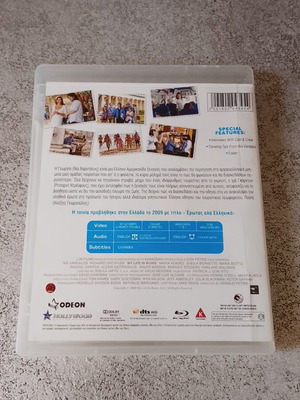 Έρωτας αλα Ελληνικά Blu-ray με ελληνικούς υπότιτλους