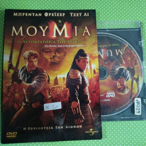 The Mummy Tomb of the Dragon Emperor DVD used with Greek subtitles