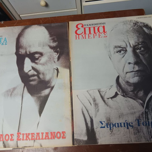 Magazine pack used, 4 editions of Kathimerini Epta Imeres